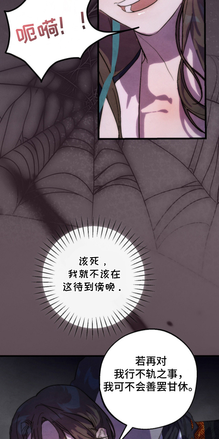 满月惩罚漫画,第1章：惹人注目3图