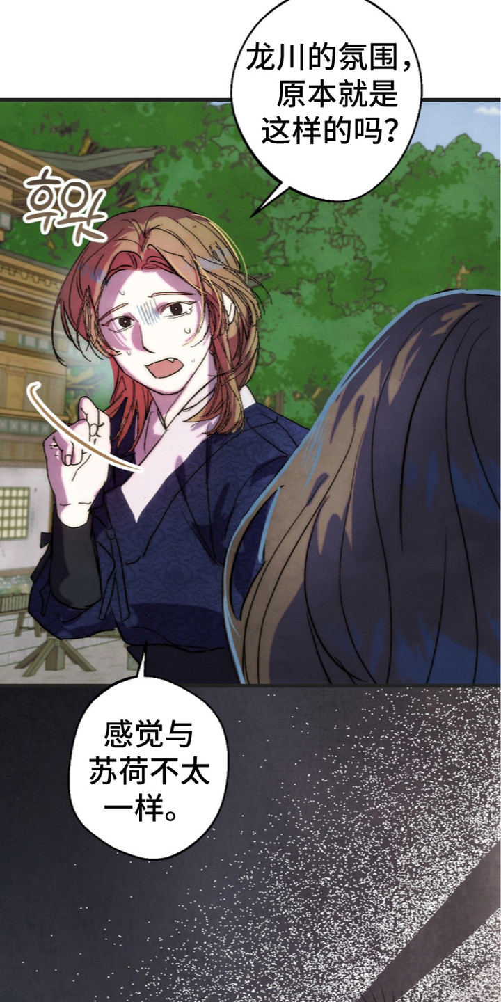 满月惩罚漫画,第9章：氛围不对4图
