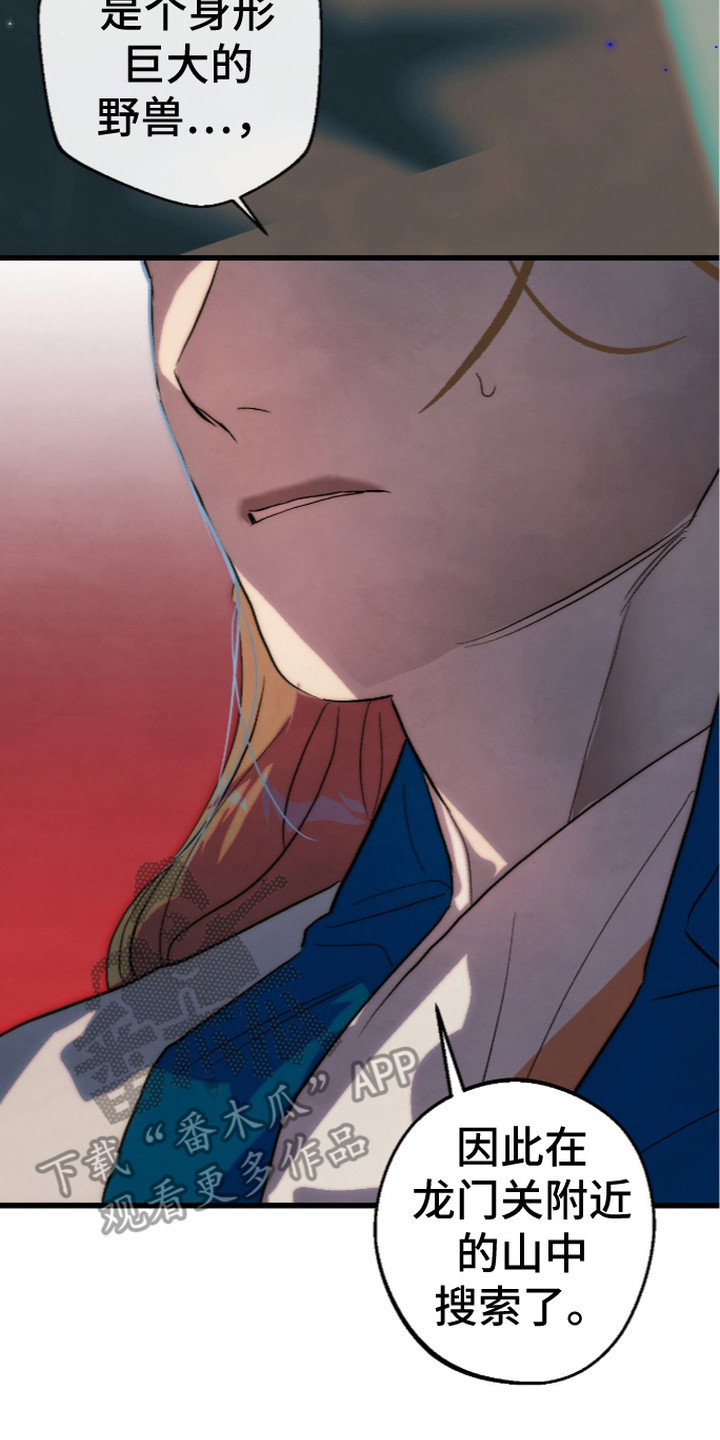 满月惩罚漫画,第10章：现场情形1图