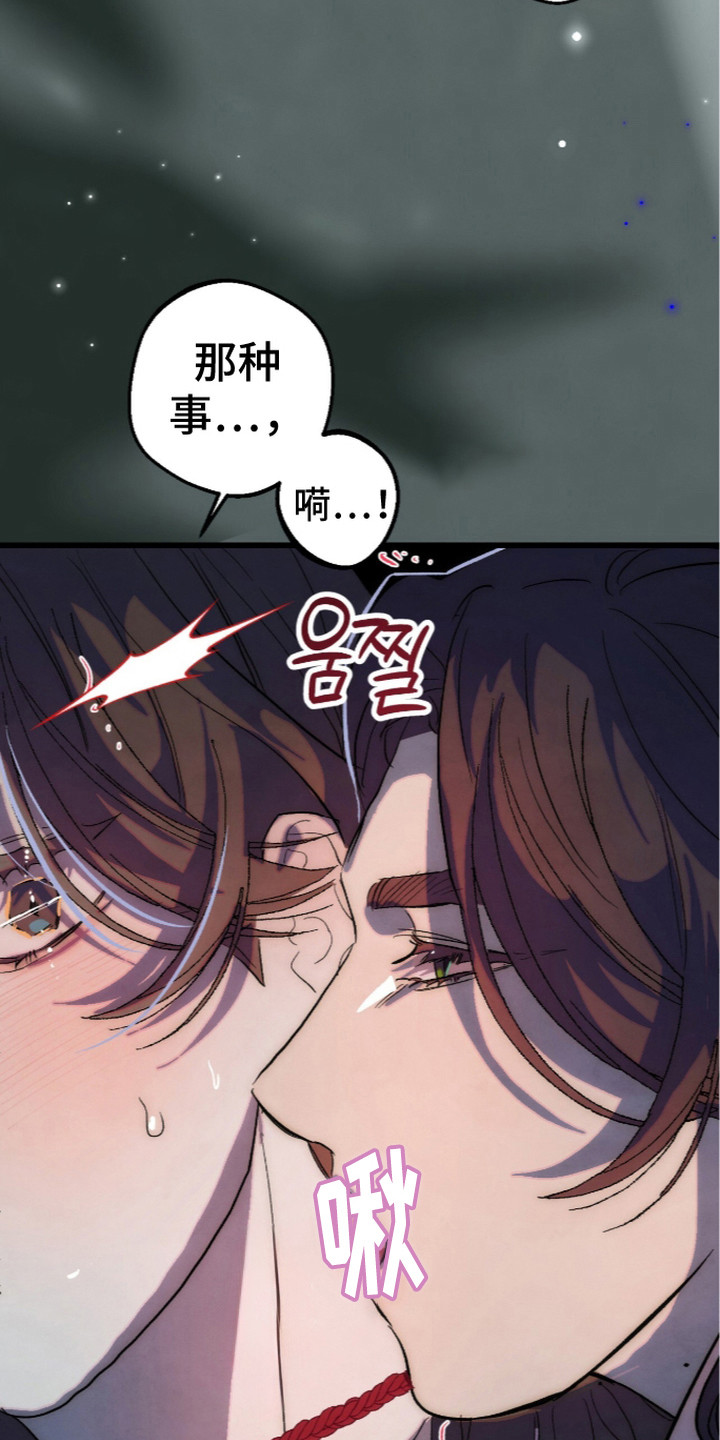 满月惩罚漫画,第8章：走神1图