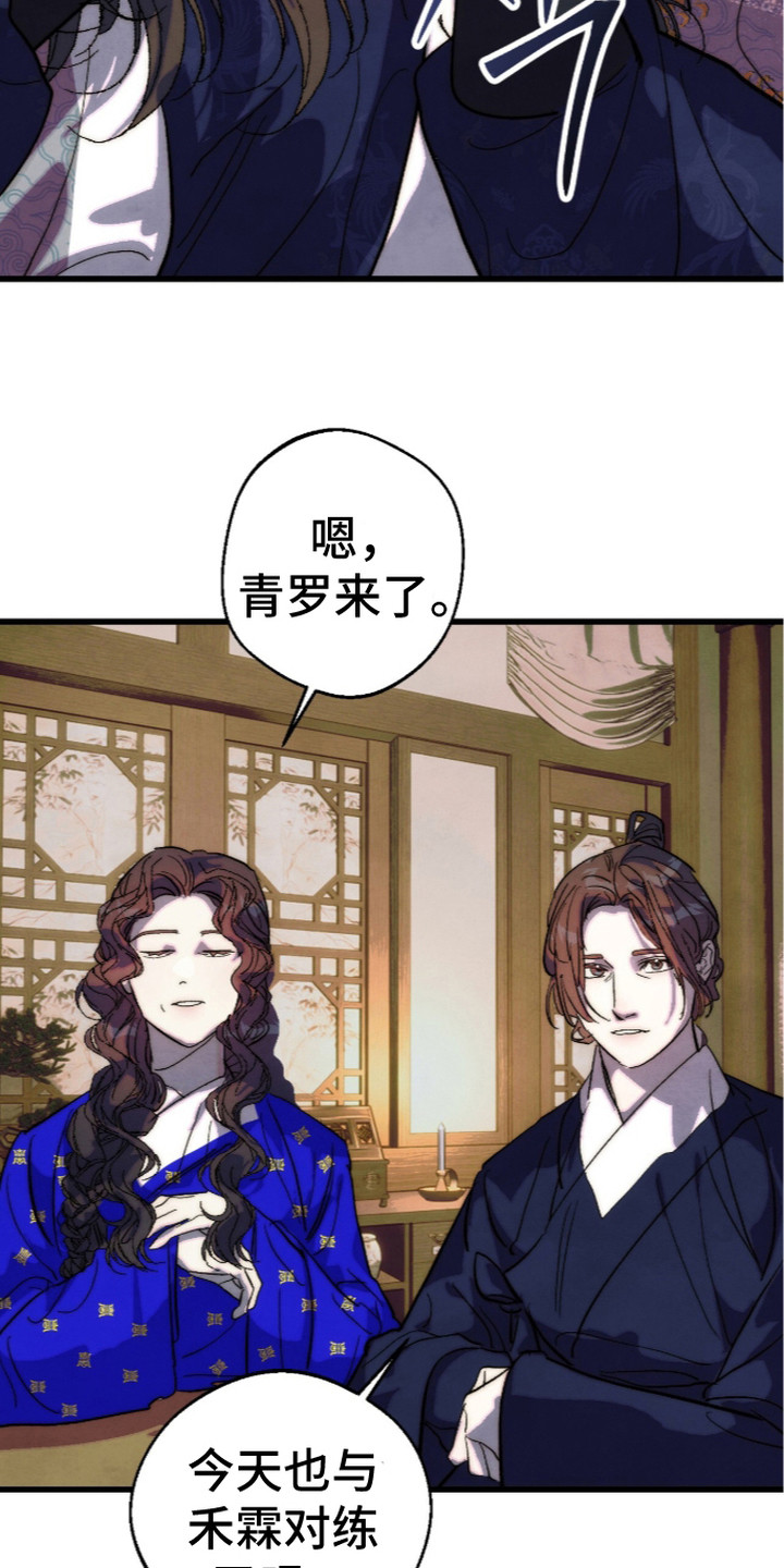 满月的仪式漫画,第8章：走神4图