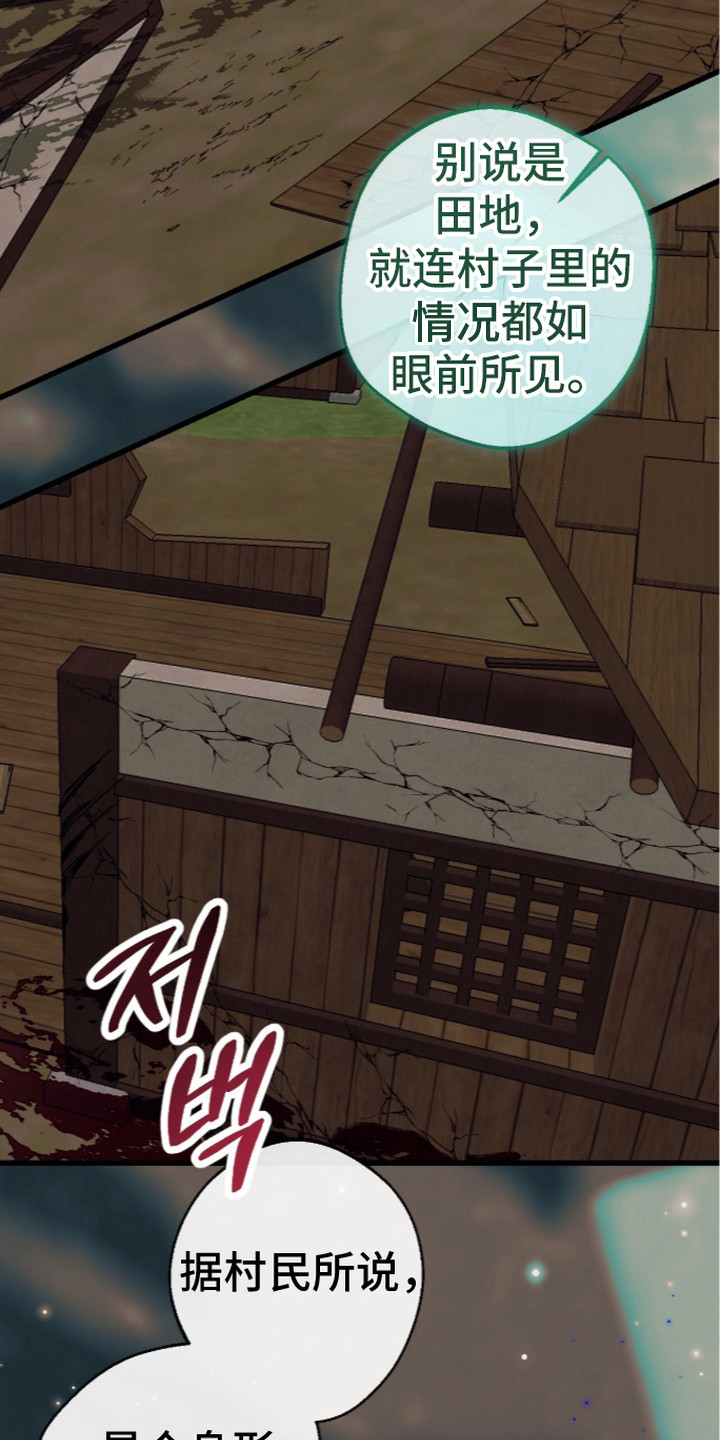 满月惩罚漫画,第10章：现场情形5图