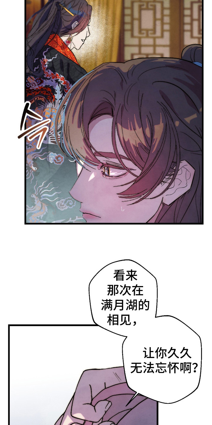 满月惩罚漫画,第12章：推测5图