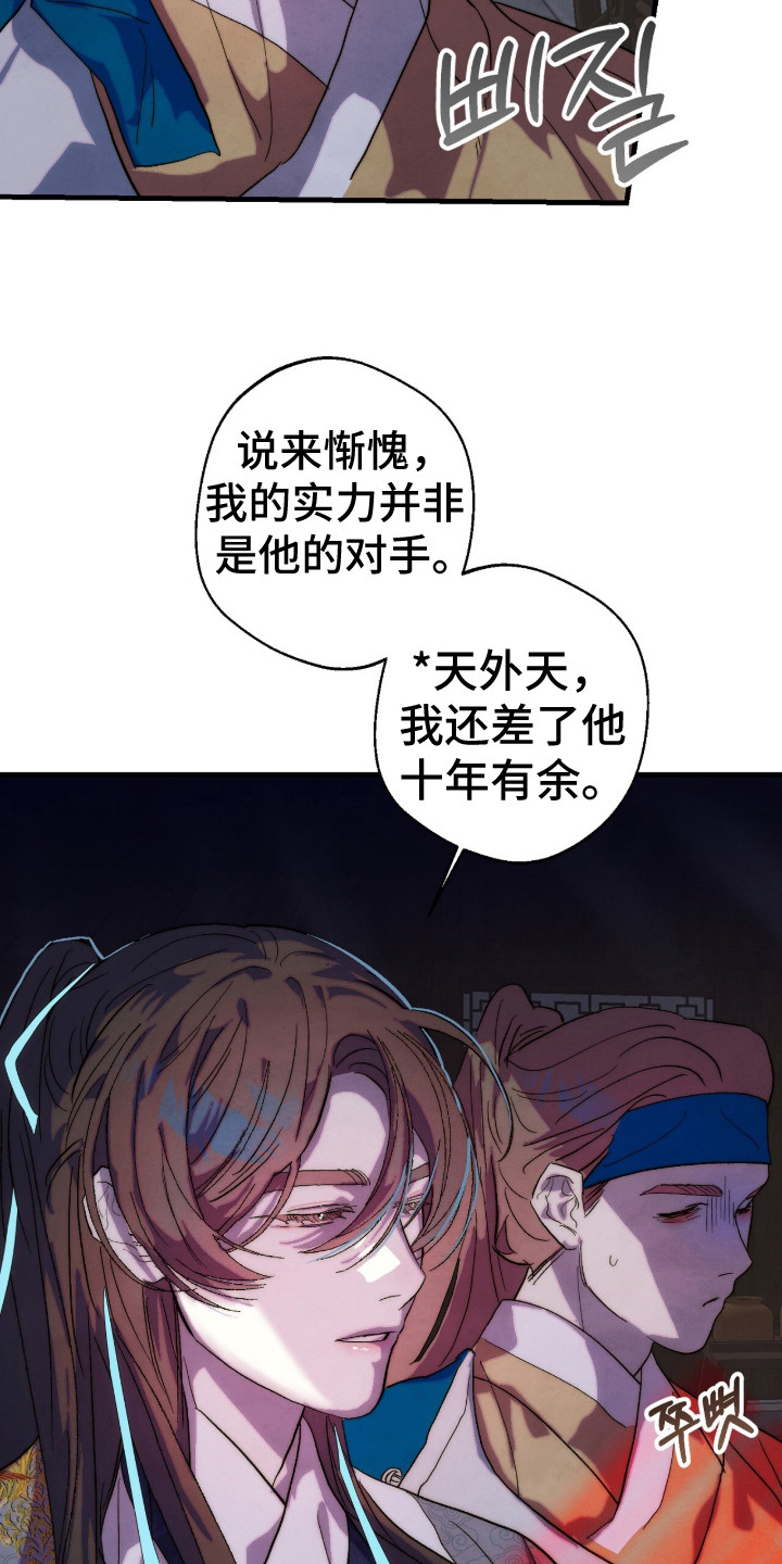 满月惩罚漫画,第15章：恶劣癖好4图