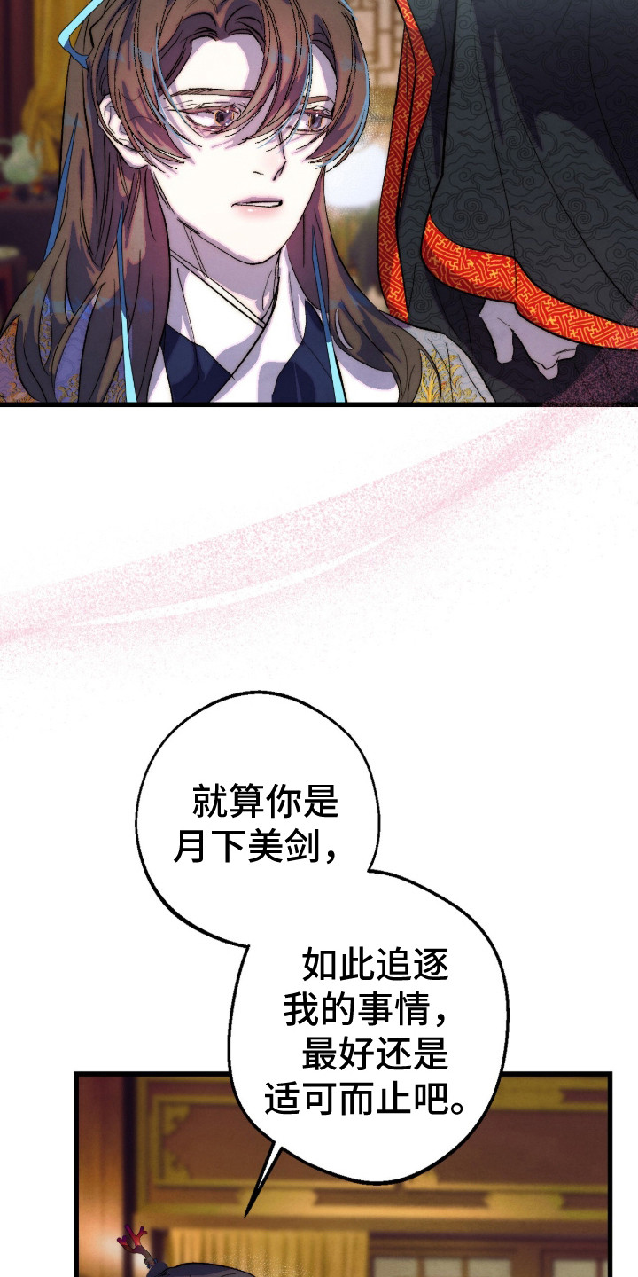 满月惩罚漫画,第12章：推测4图