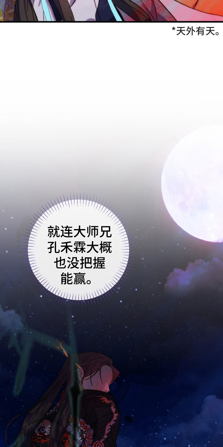 满月惩罚漫画,第15章：恶劣癖好5图