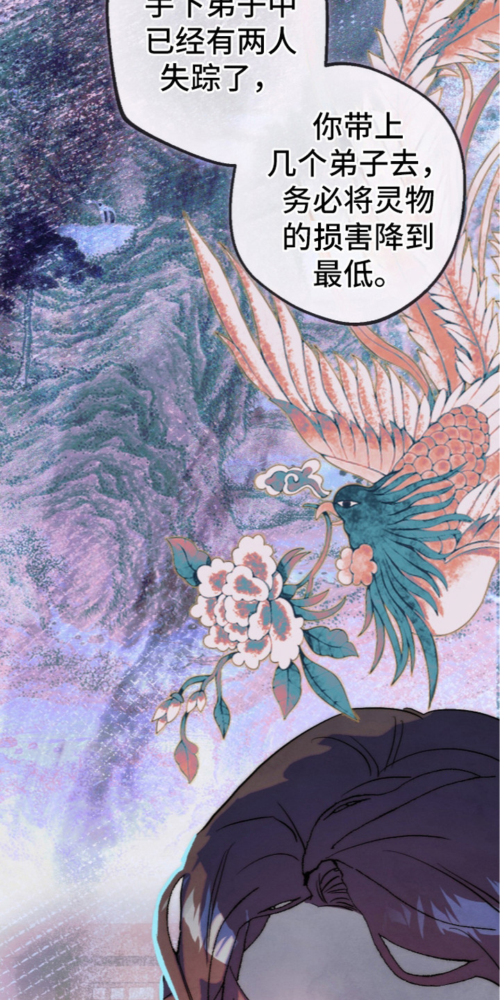 满月的仪式漫画,第8章：走神2图