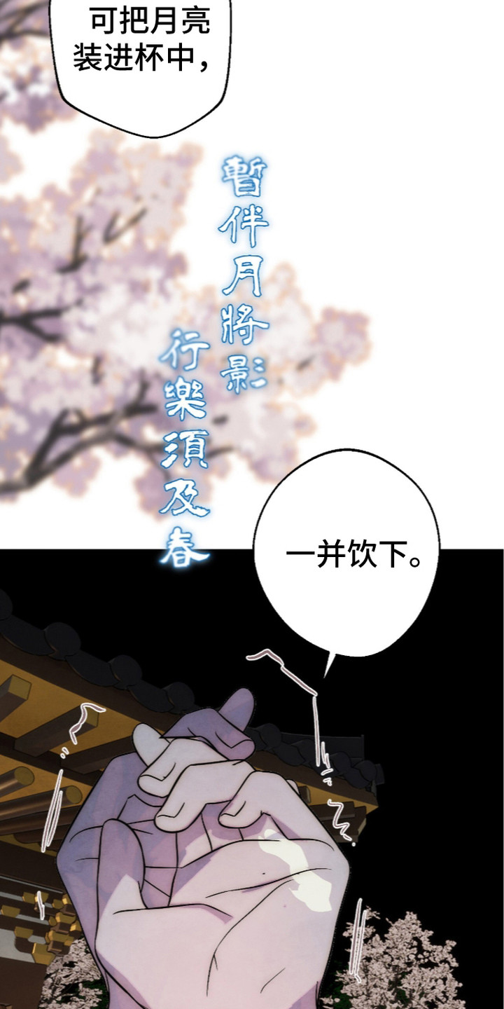 满月的仪式漫画,第6章：戏弄1图