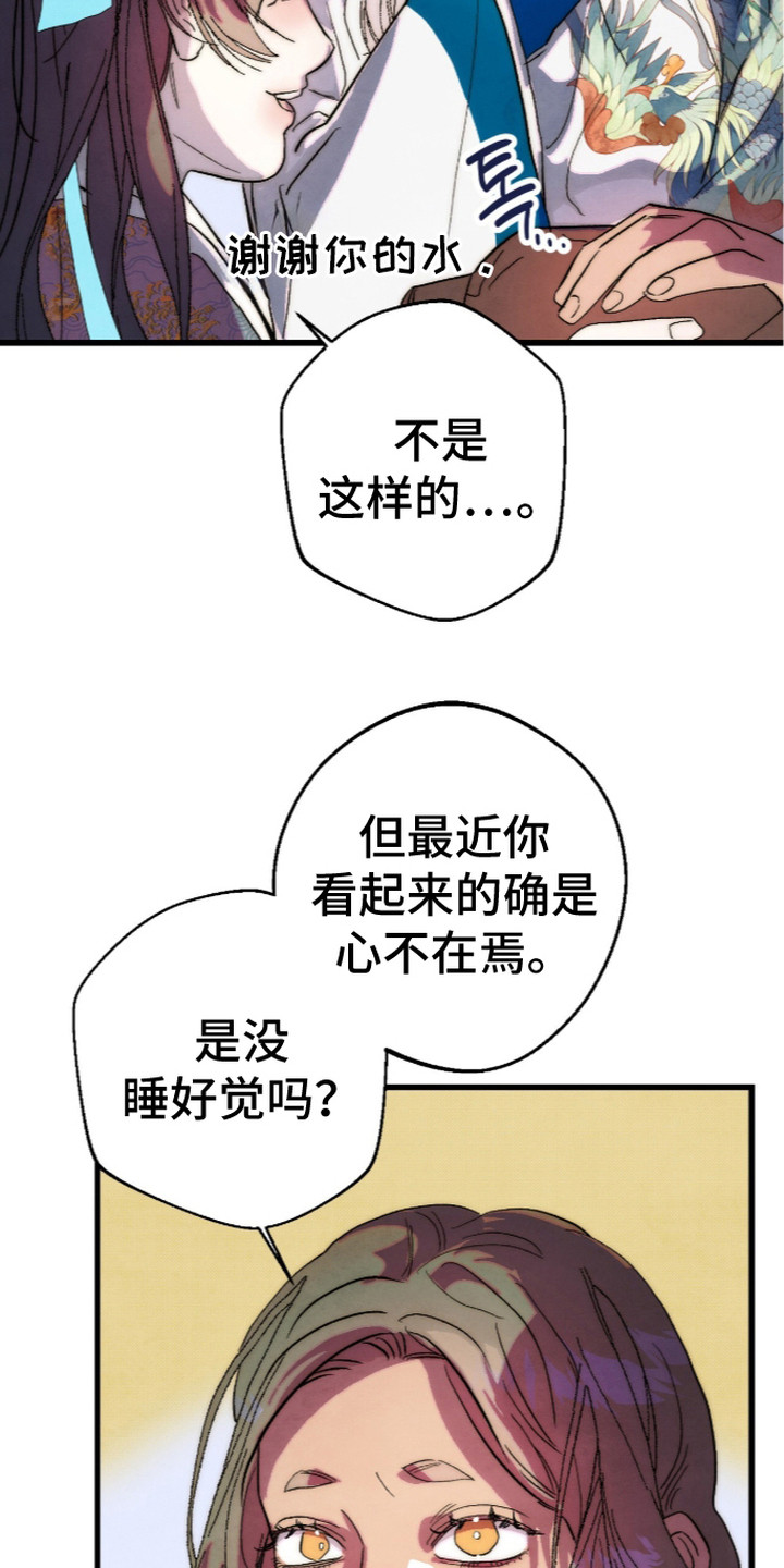 满月有什么仪式漫画,第8章：走神4图