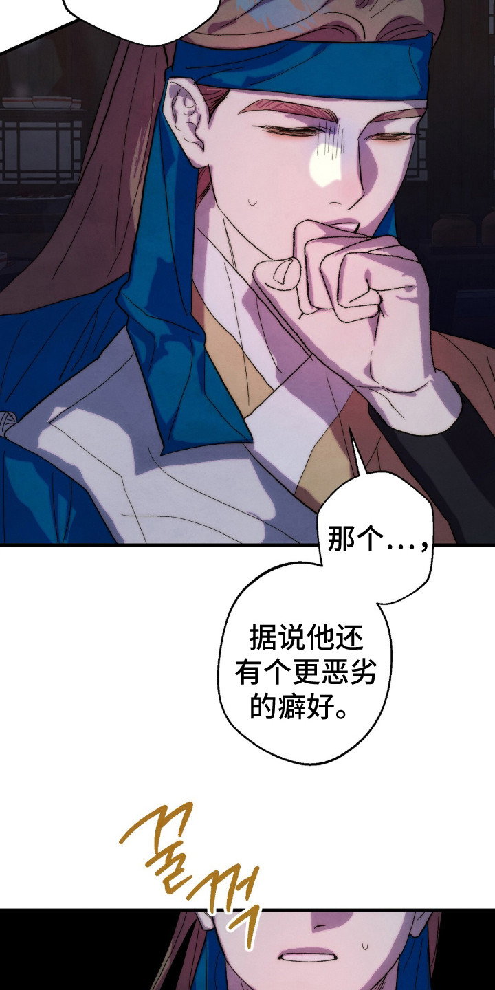 满月惩罚漫画,第15章：恶劣癖好3图