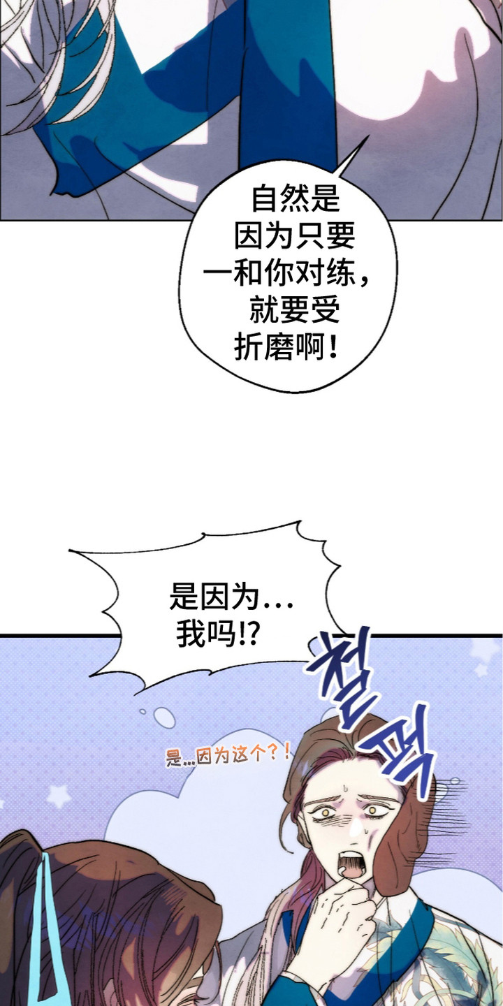 满月有什么仪式漫画,第8章：走神3图