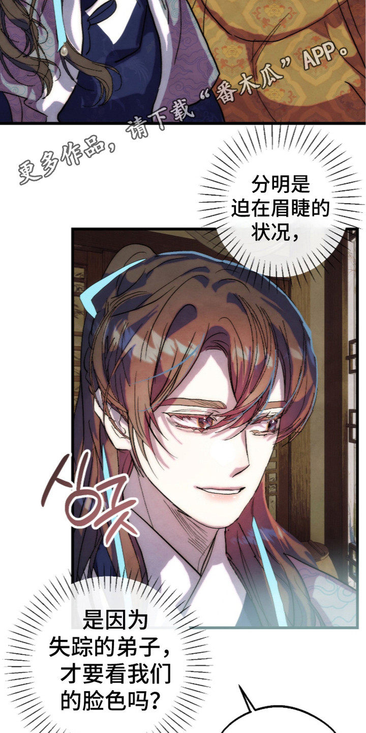 满月惩罚漫画,第10章：现场情形4图