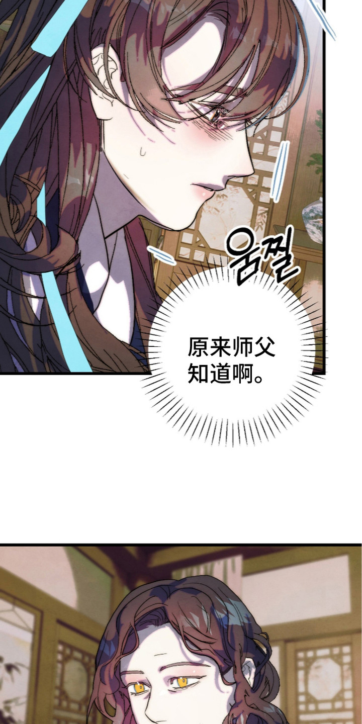 满月的仪式漫画,第8章：走神3图