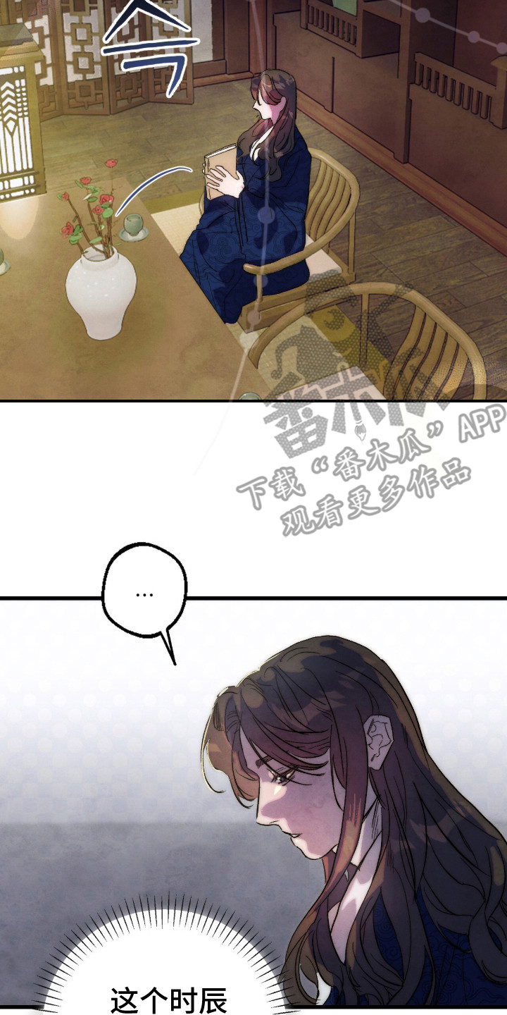 满月惩罚漫画,第4章：保养2图