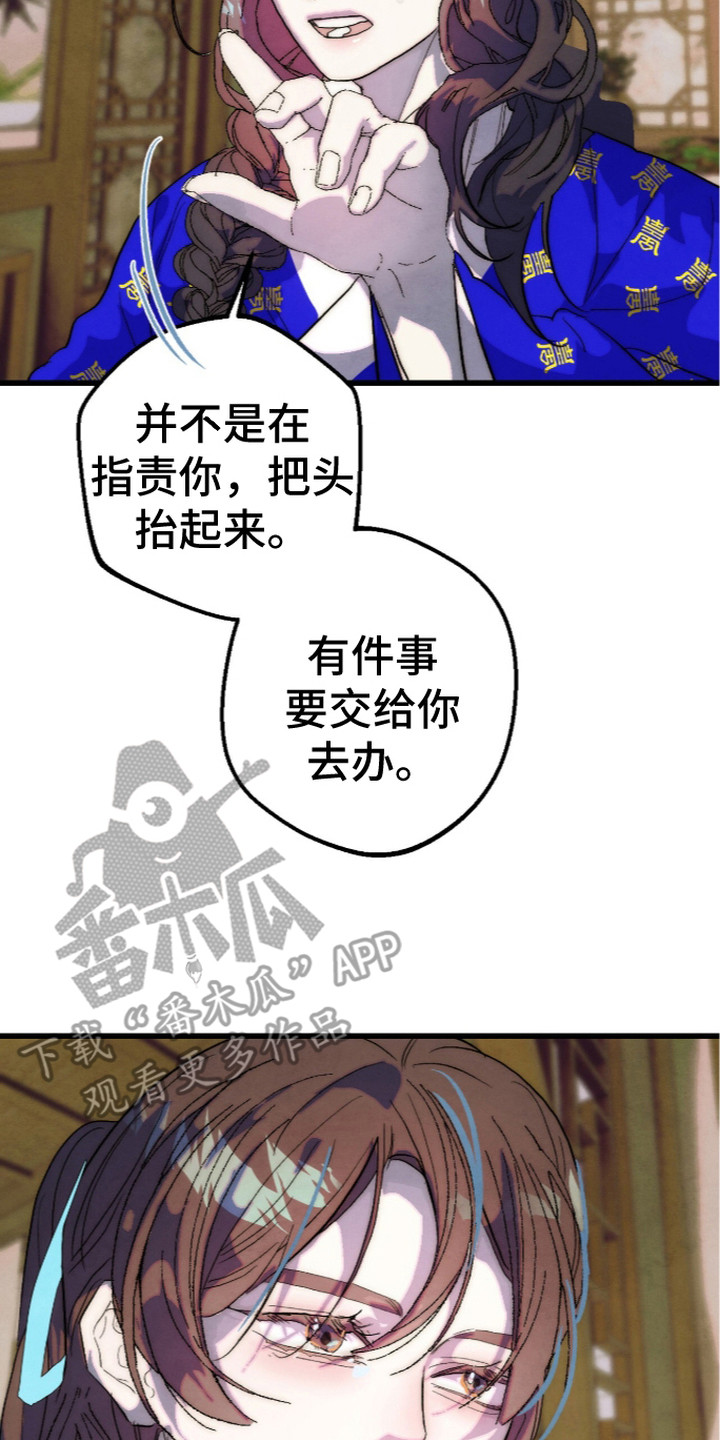 满月的仪式漫画,第8章：走神4图