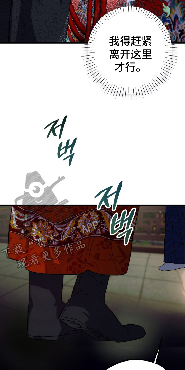 满月惩罚漫画,第5章：偶遇3图