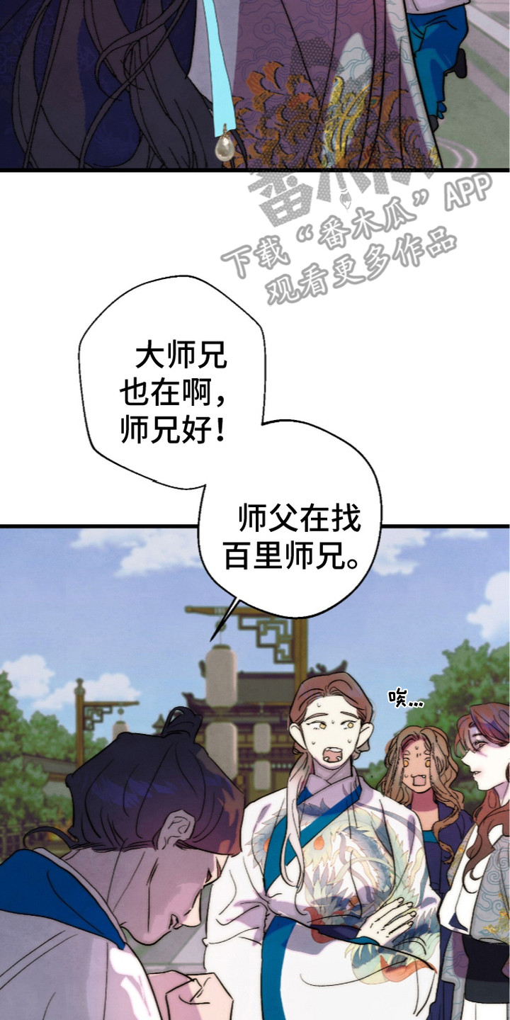 满月的仪式漫画,第8章：走神1图