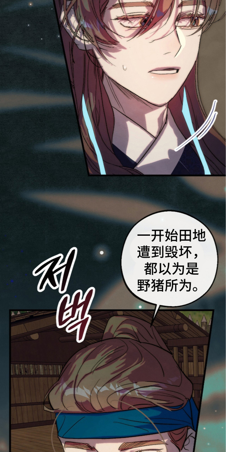满月惩罚漫画,第10章：现场情形3图