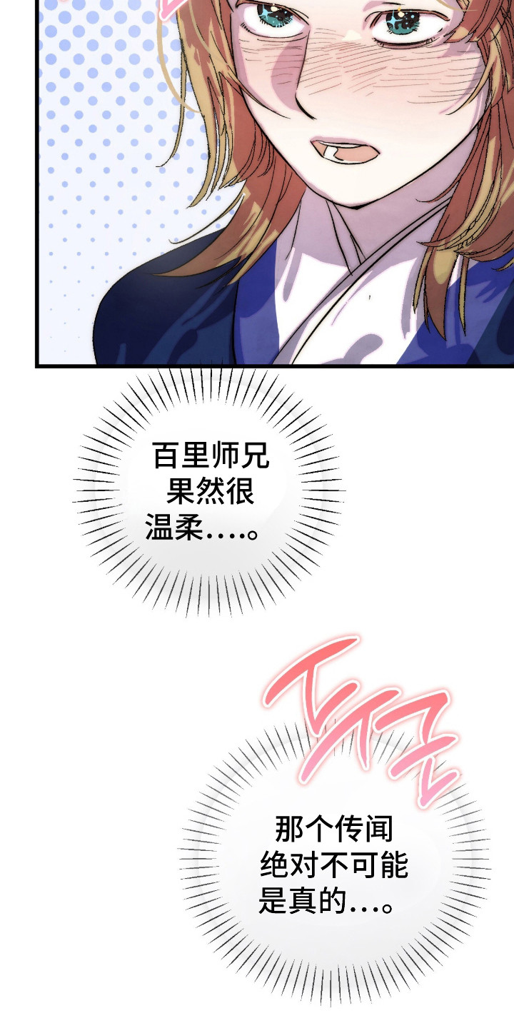 满月惩罚漫画,第3章：十分出众3图