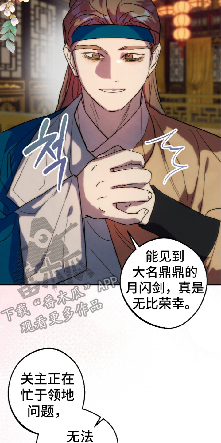 满月惩罚漫画,第10章：现场情形3图
