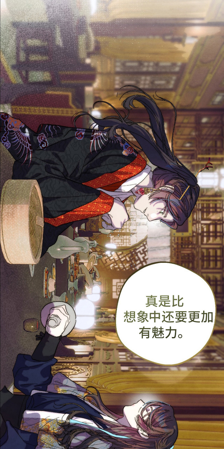 满月的仪式漫画,第14章：敬酒5图