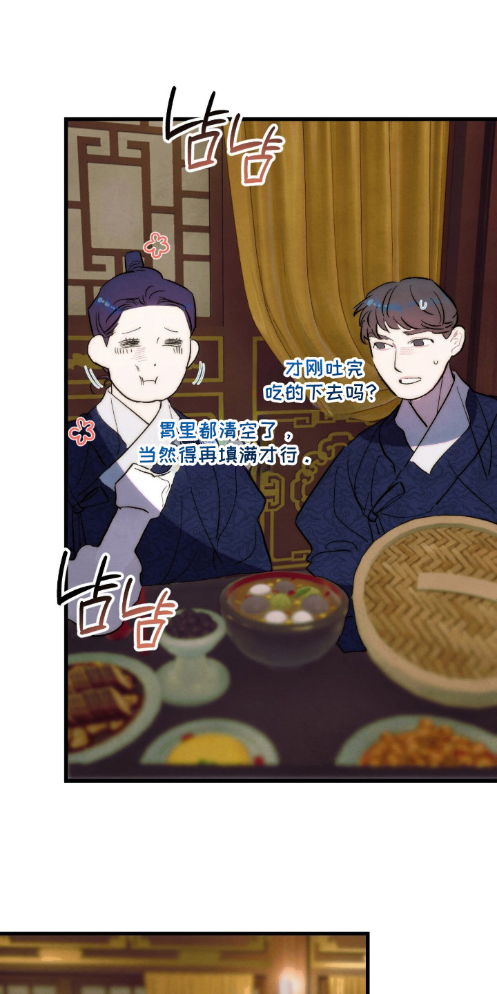 满月惩罚漫画,第12章：推测5图