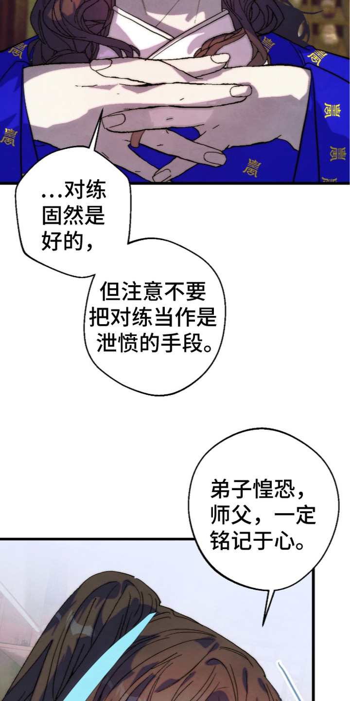 满月的仪式漫画,第8章：走神2图