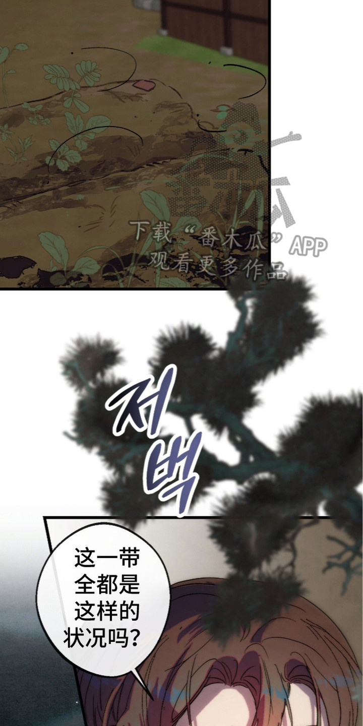 满月惩罚漫画,第10章：现场情形2图