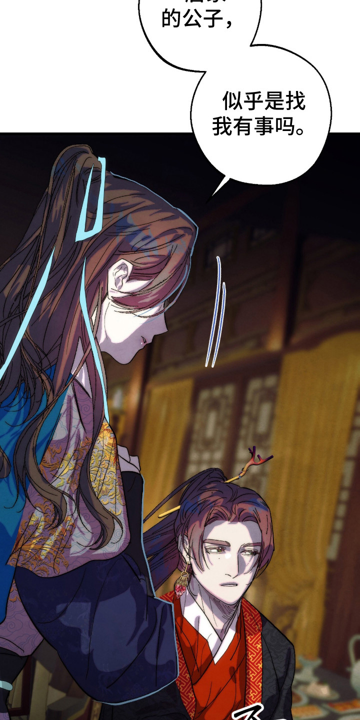 满月惩罚漫画,第13章：绿眼毒龙2图