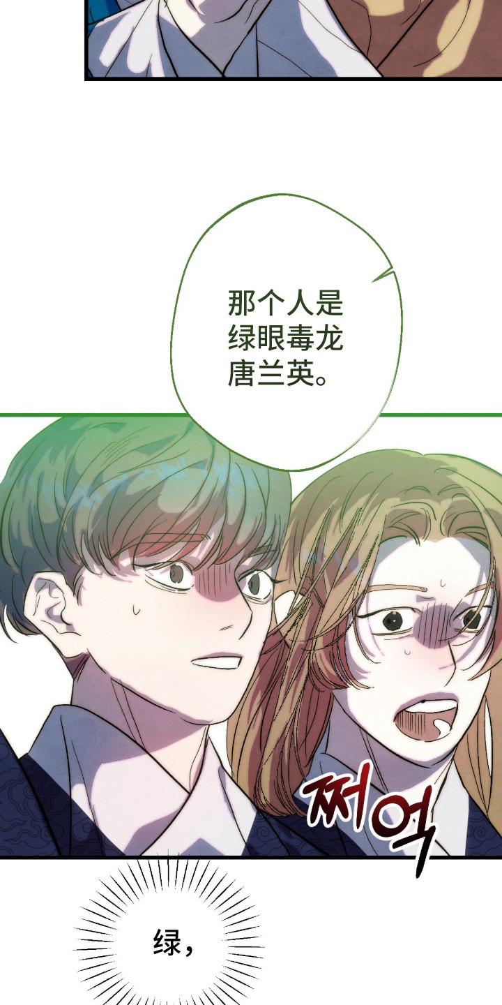 满月惩罚漫画,第13章：绿眼毒龙3图