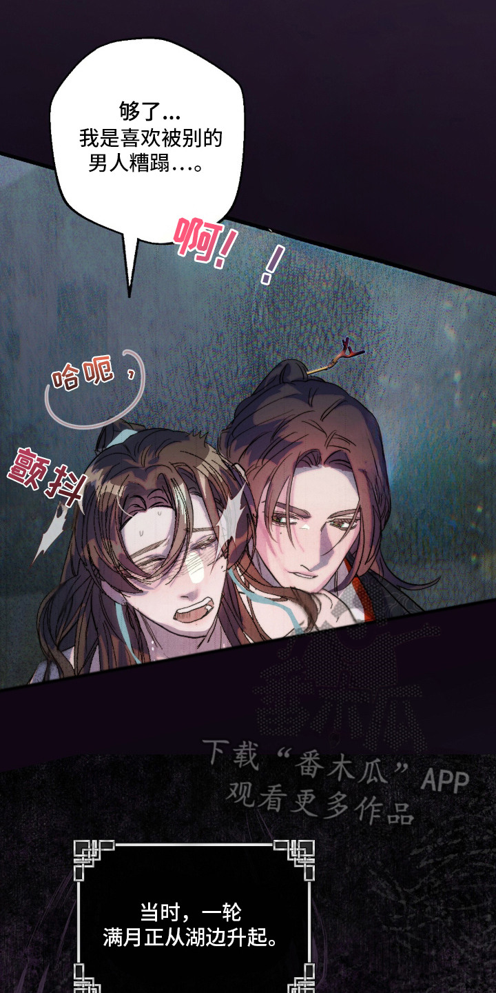 满月惩罚漫画,第2章：丑态2图