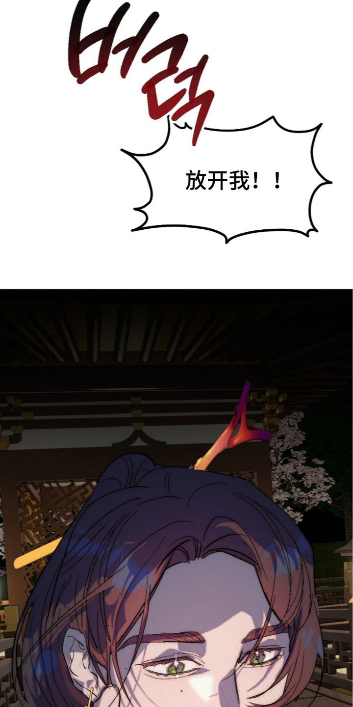 满月的仪式漫画,第6章：戏弄2图