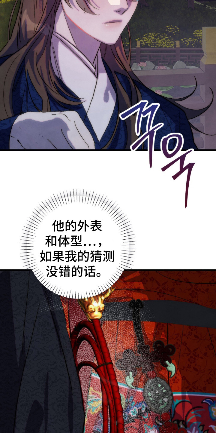 满月惩罚漫画,第5章：偶遇2图