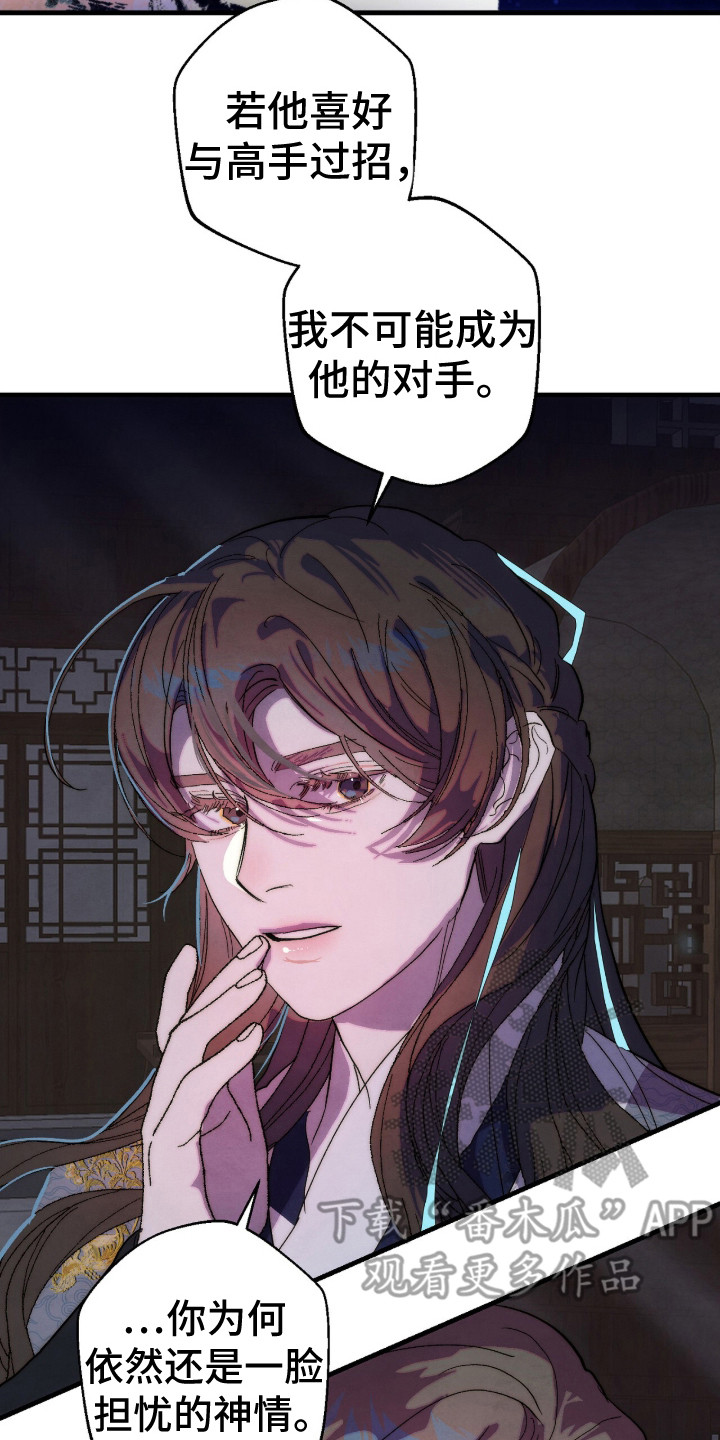 满月惩罚漫画,第15章：恶劣癖好2图