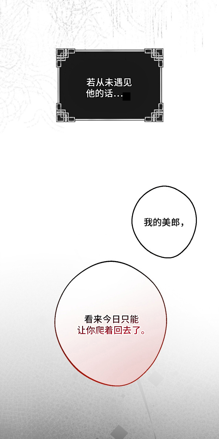 满月惩罚漫画,第2章：丑态4图