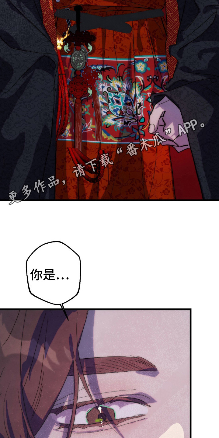 满月惩罚漫画,第5章：偶遇4图