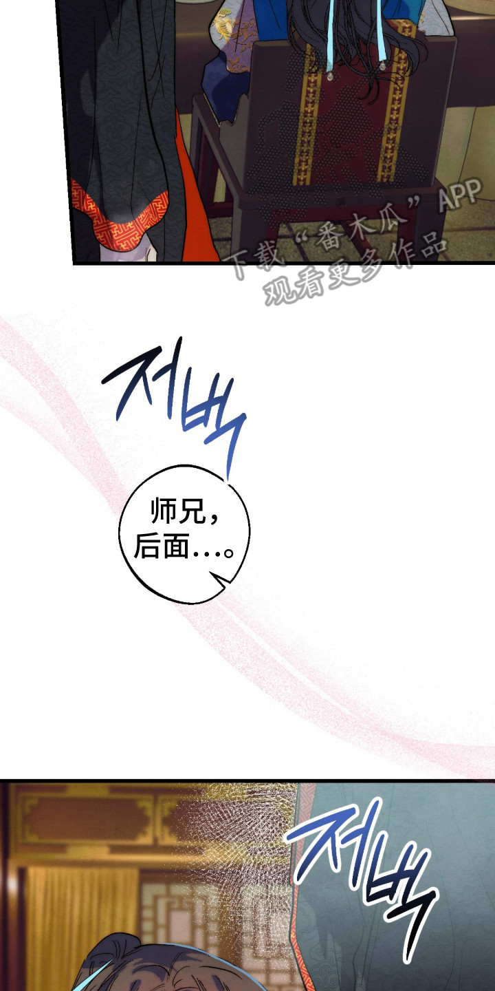 满月惩罚漫画,第12章：推测3图