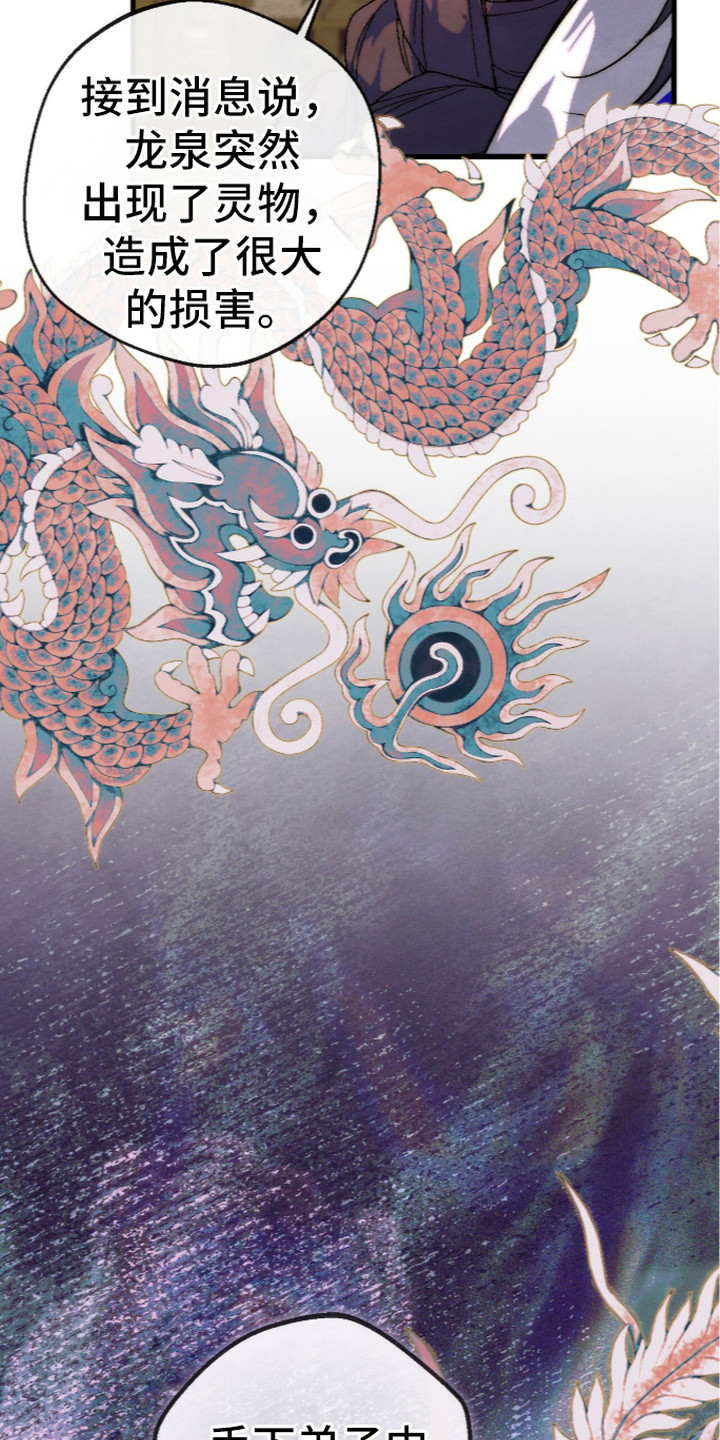 满月的仪式漫画,第8章：走神1图