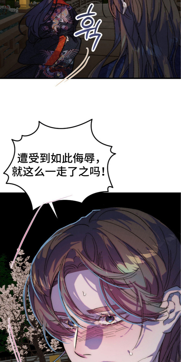 满月惩罚漫画,第7章：侮辱1图