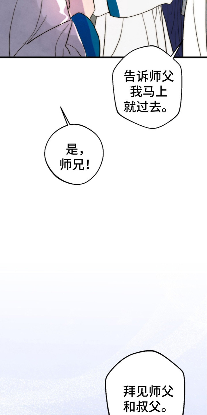 满月的仪式漫画,第8章：走神2图