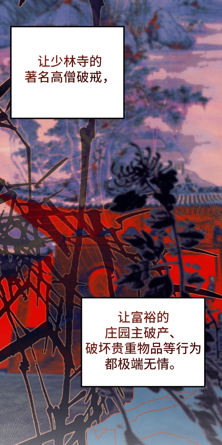 满月惩罚漫画,第13章：绿眼毒龙3图
