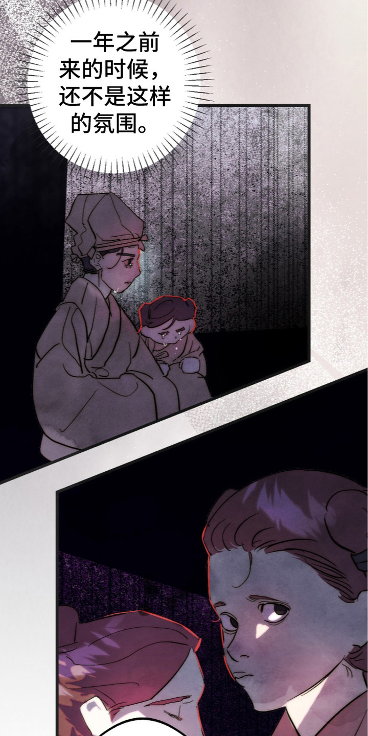 满月的仪式漫画,第9章：氛围不对1图