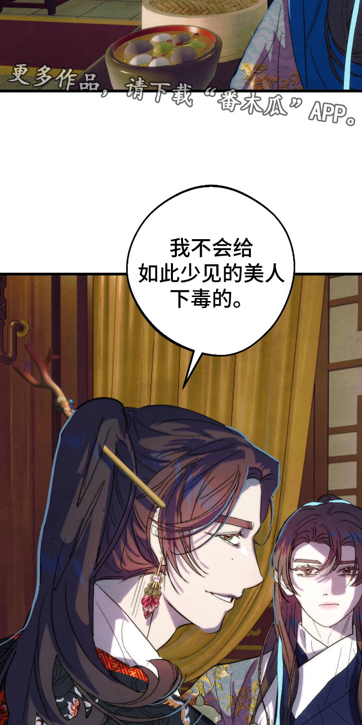 满月的仪式漫画,第14章：敬酒4图