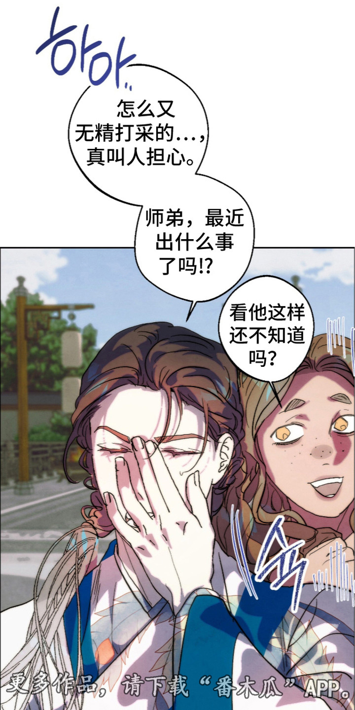 满月有什么仪式漫画,第8章：走神2图