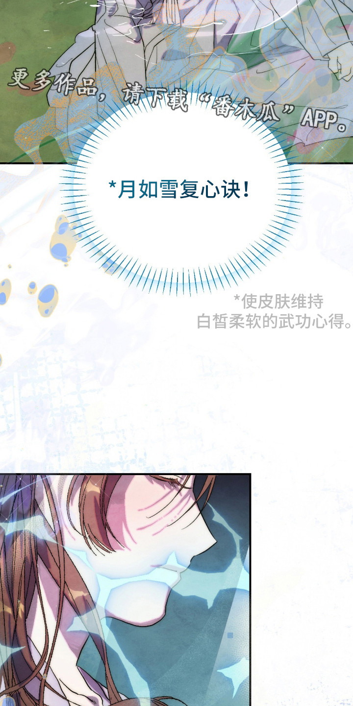 满月惩罚漫画,第4章：保养4图