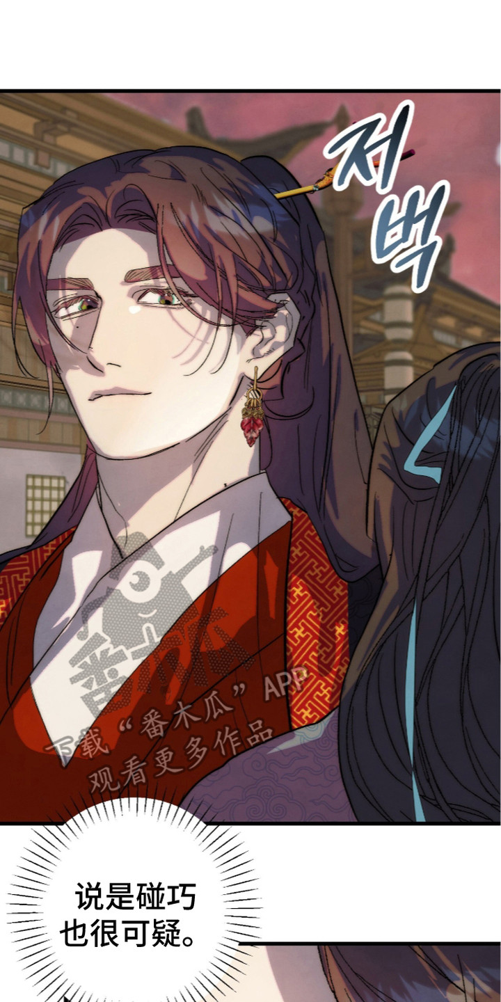 满月惩罚漫画,第11章：调查3图