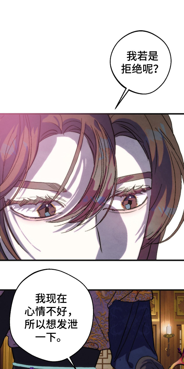 满月惩罚漫画,第13章：绿眼毒龙5图