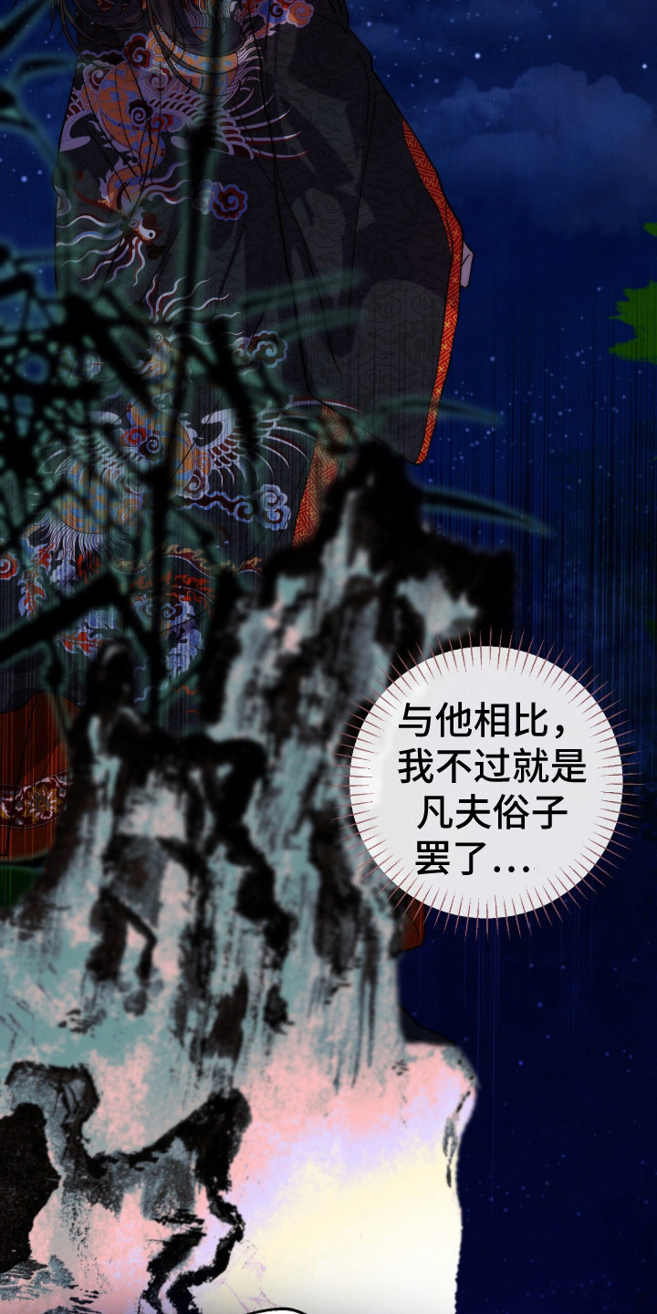 满月惩罚漫画,第15章：恶劣癖好1图