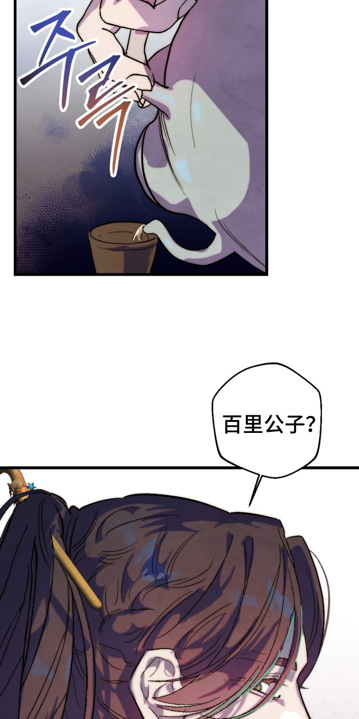 满月惩罚漫画,第12章：推测1图