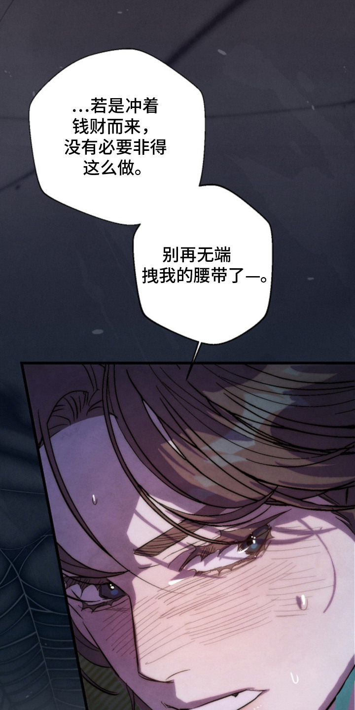 满月惩罚漫画,第1章：惹人注目5图